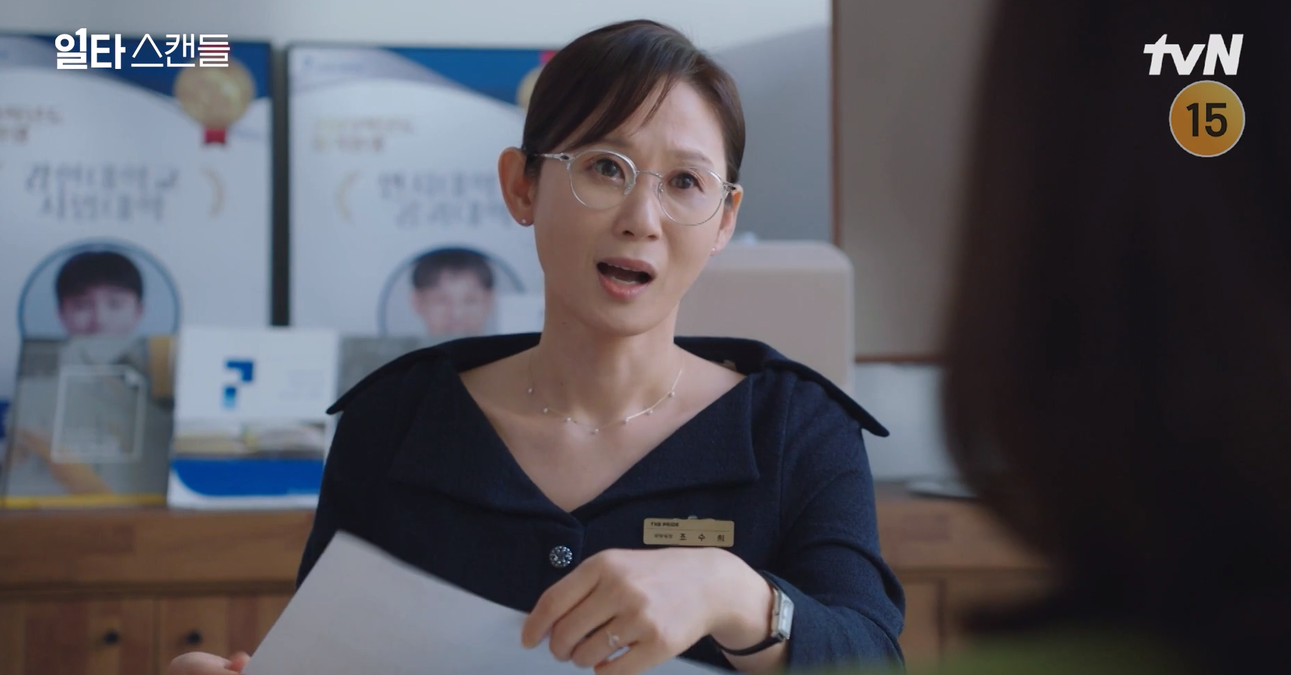 일타 스캔들 결말