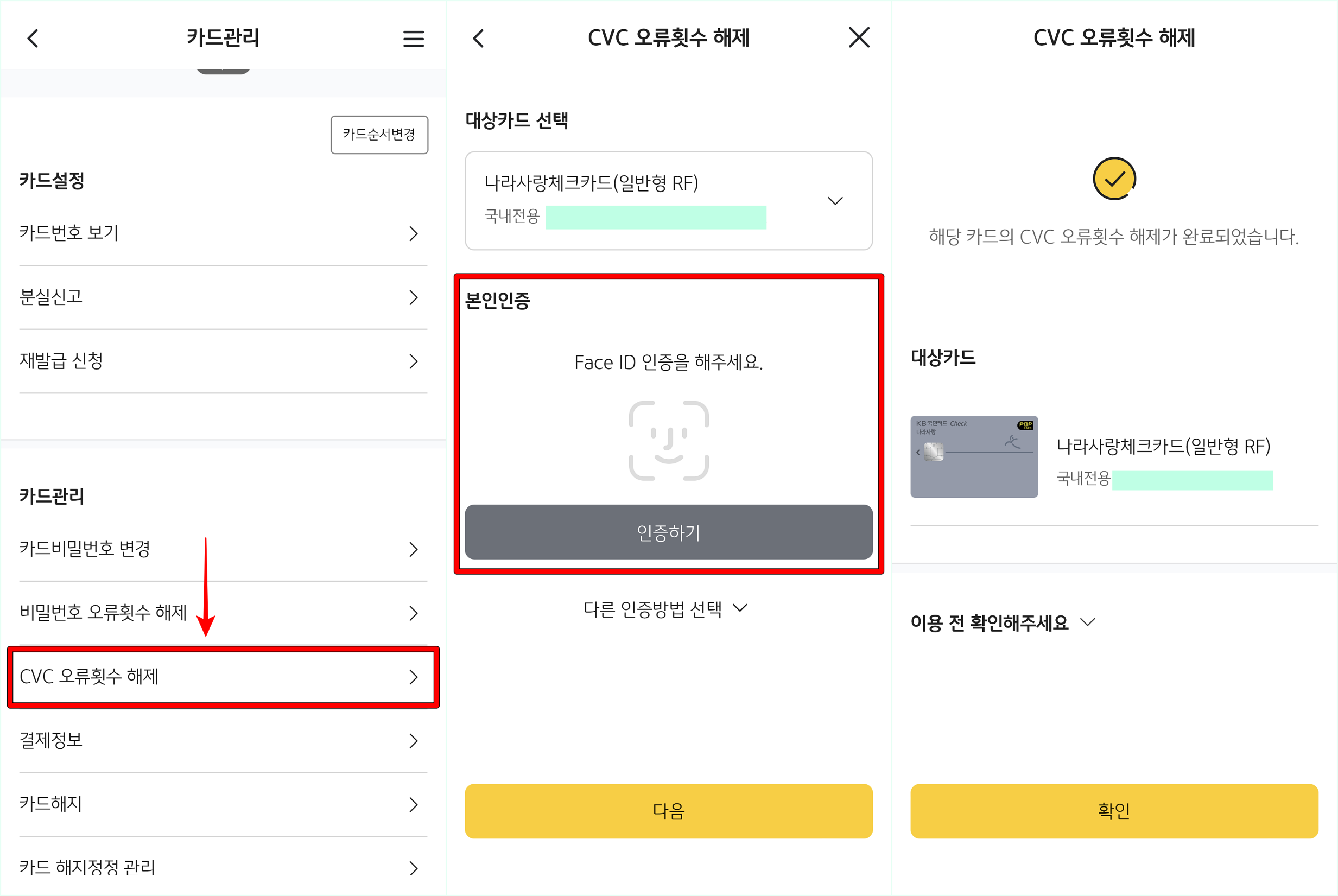 카드관리의 CVC 오류 횟수 해제를 선택하여 접속하고 본인인증을 진행하여 오류 해제 진행