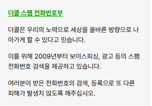 더클 스팸 조회 방법