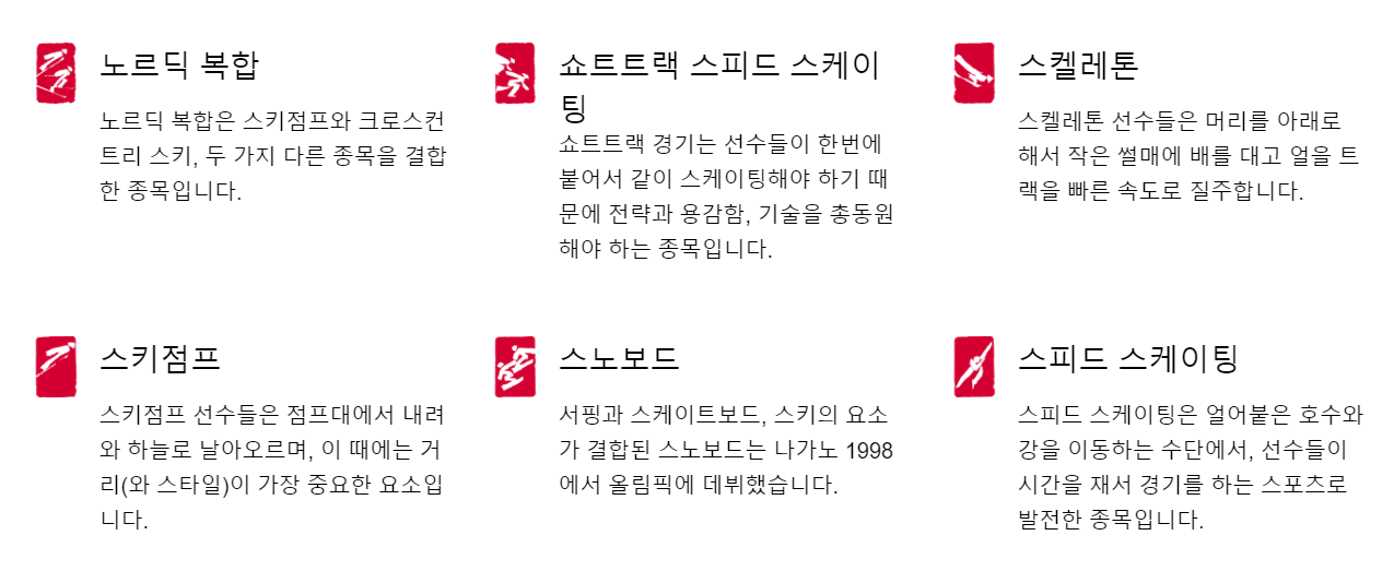 2022 베이징 동계올림픽 종목