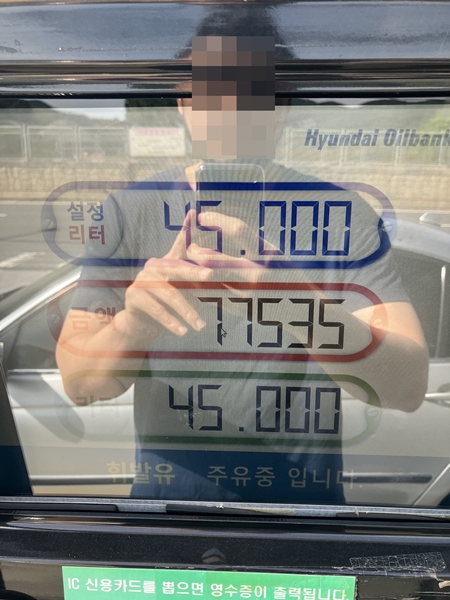 주유기 화면에 45리터 주유 완료와 총 금액 77,535원 표시 – 쉐브론 테크론 첨가제 주입 후 주유 과정