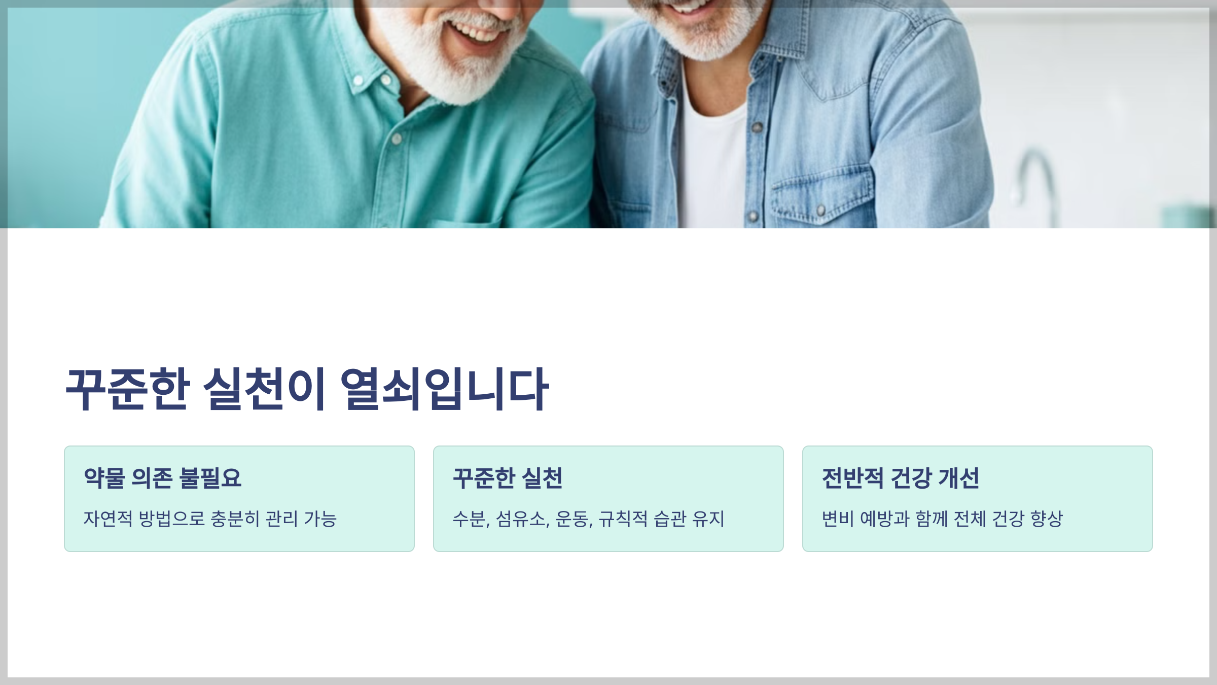 꾸준한 실천이 열쇠입니다
