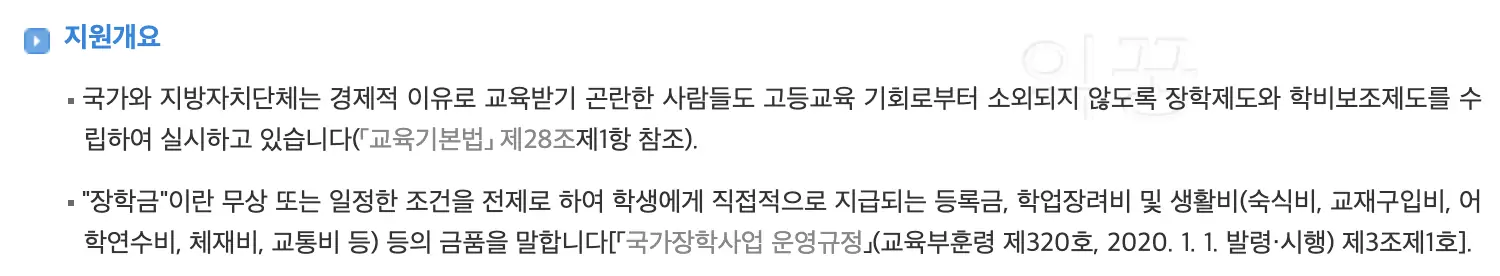국가장학금 개요 관련 사진