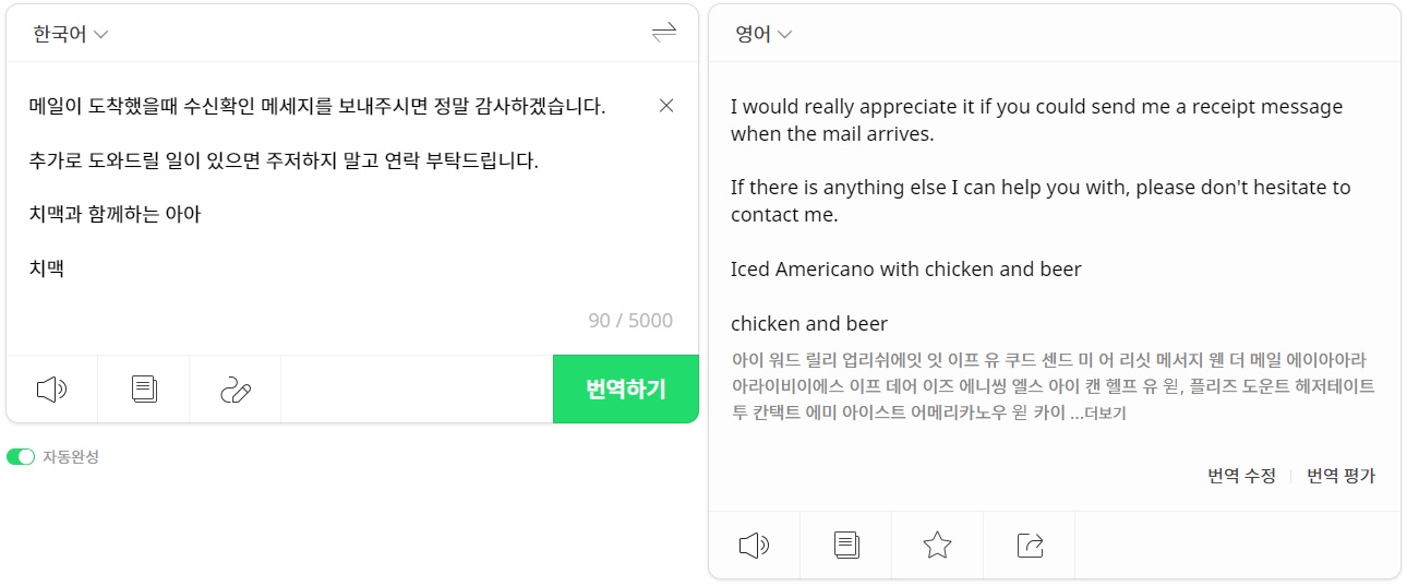 파파고-한영-번역1