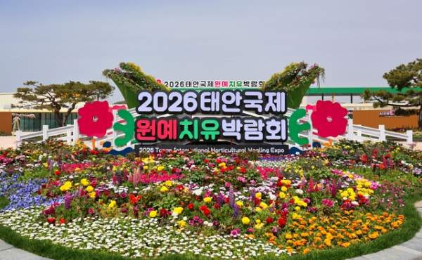 2026 태안국제원예치유박람회 총정리! 개막 일정 프로그램 입장권 혜택 안내