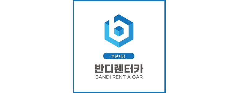 부천 원미구 렌터카