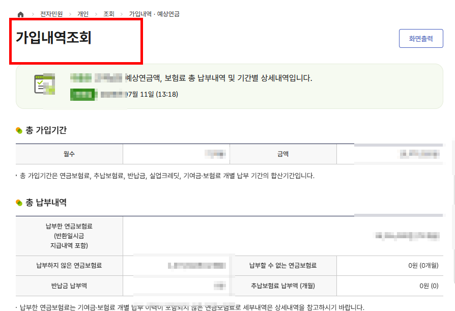 국민연금 수령액 알아보기 사이트
