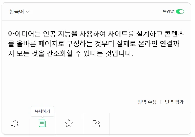 파파고 베트남어