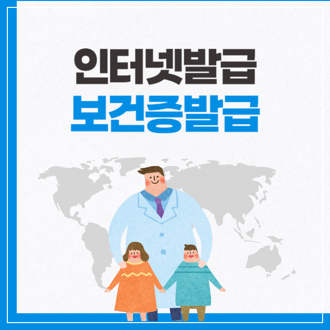 2025년 보건증 인터넷발급 방법