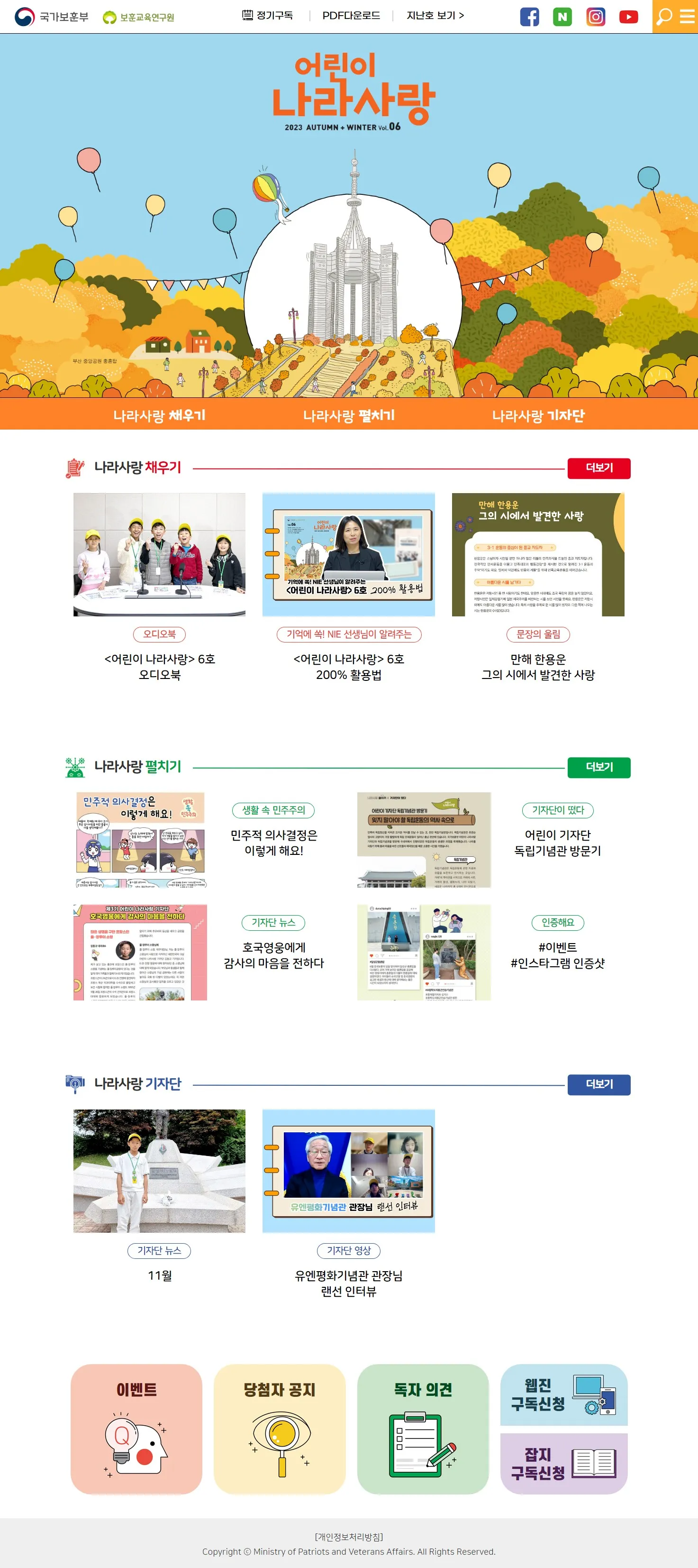 어린이_나라사랑