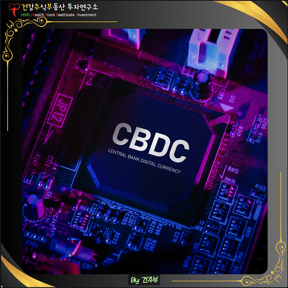 중앙은행 디지털 화폐

(글 그림 : 건주부, 그림 출처 : Canva)