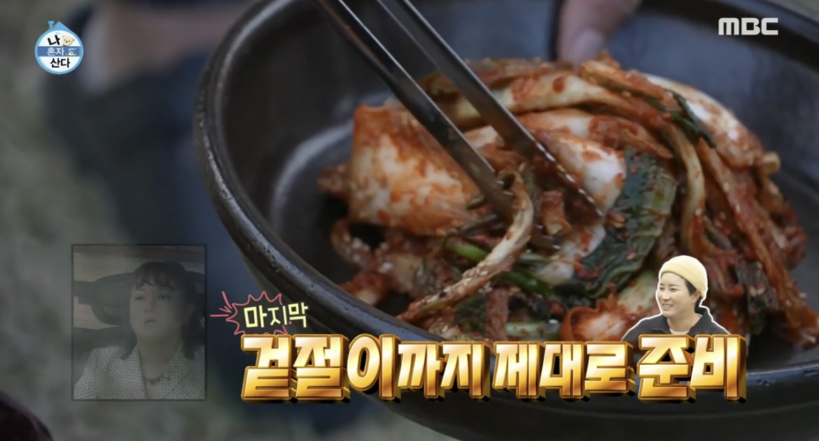 나혼산-박세리-겉절이-반찬-사진