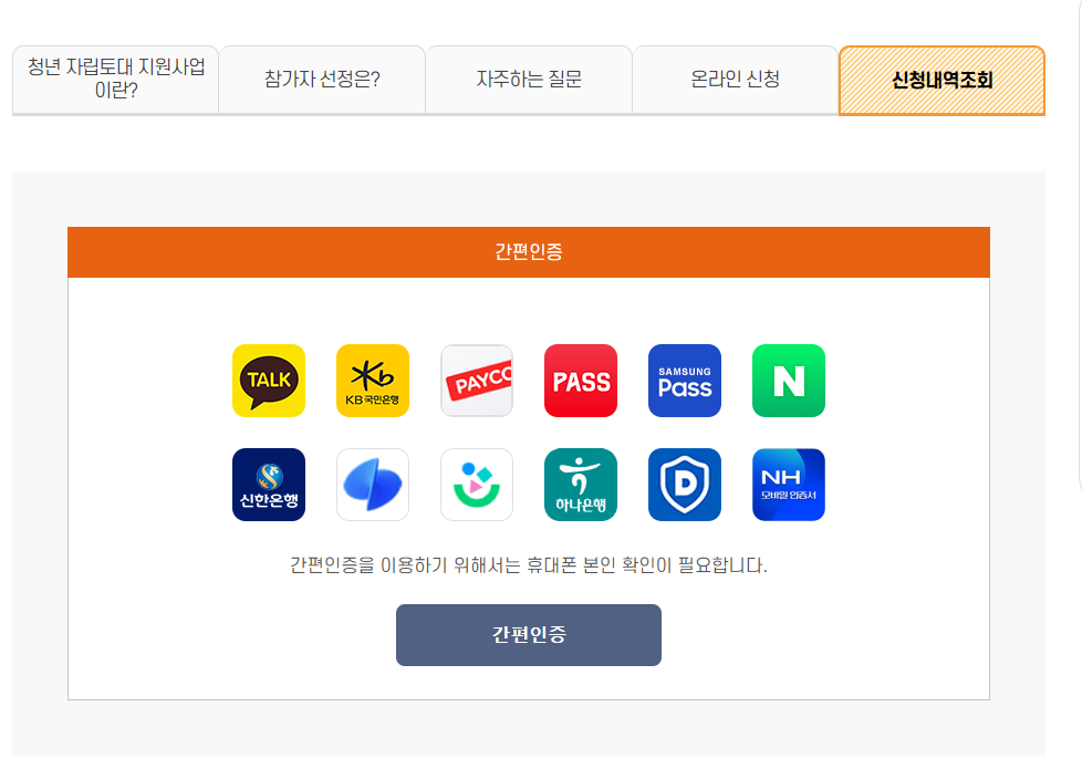 청년 자립토대 지원사업 신청방법