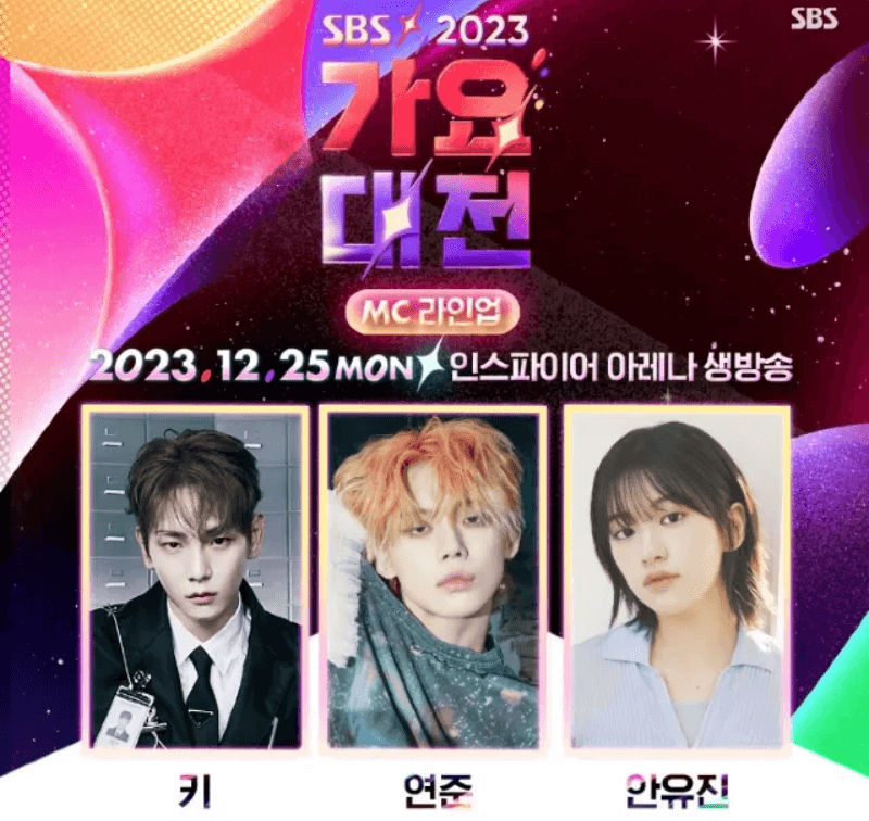 2023 sbs 연말 가요대전 인스파이어 아레나 생방송 및 M.C