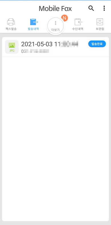 모바일-팩스-어플에서-발송내역-확인