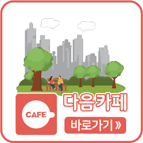다음카페