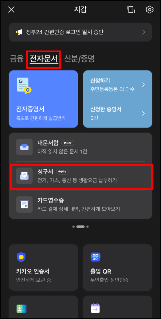 도시가스 절약 캐쉬백 (고객식별번호 찾기)
