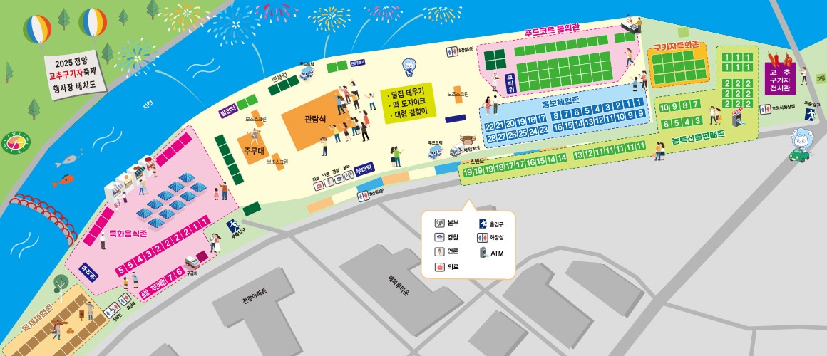 청양 고추 구기자 축제