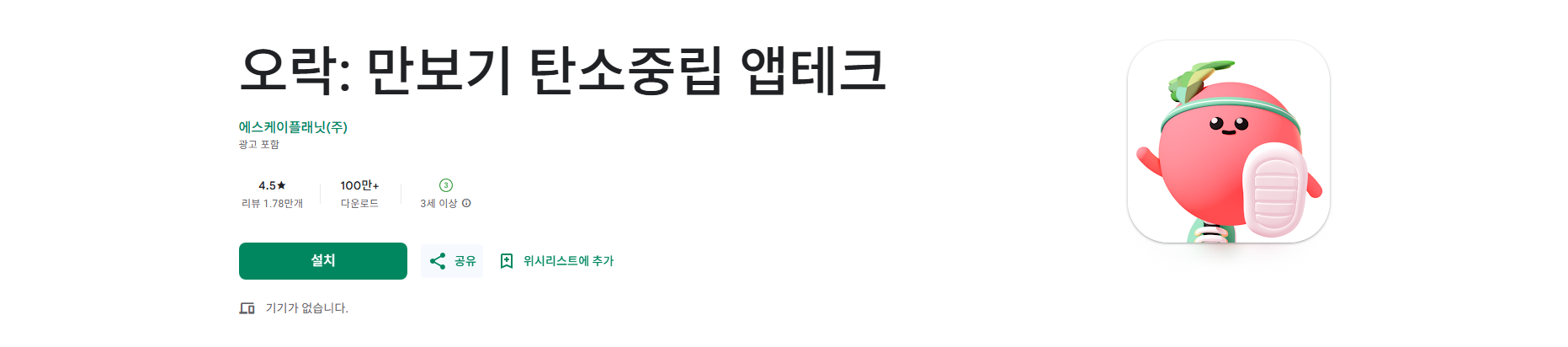 돈버는 만보기, 포인트 재테크, 만보기 탄소중립 앱테크