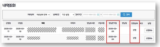 마지막에 뜨는 화면은 '반납기한일'과 '진행 상태'가 표시됩니다
