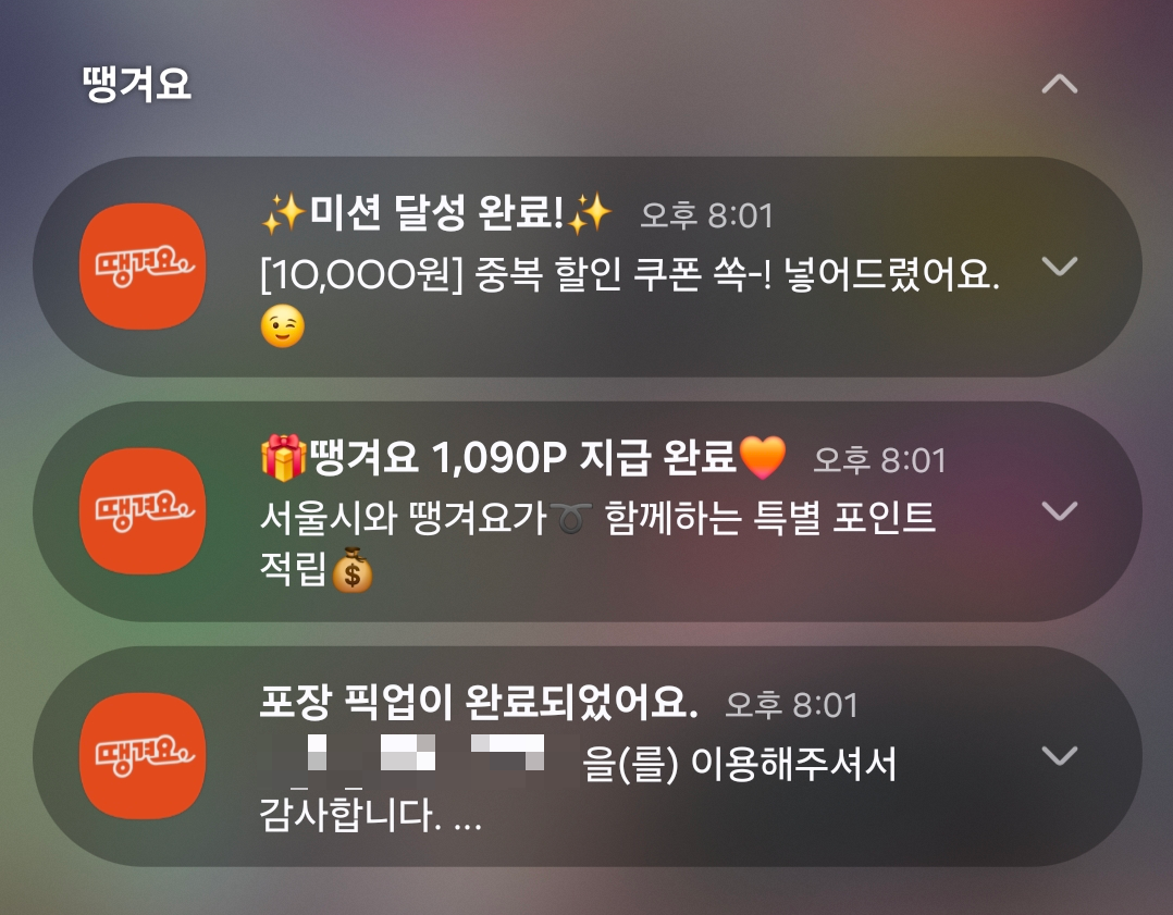 땡겨요 &amp; 서울페이 혜택 후기