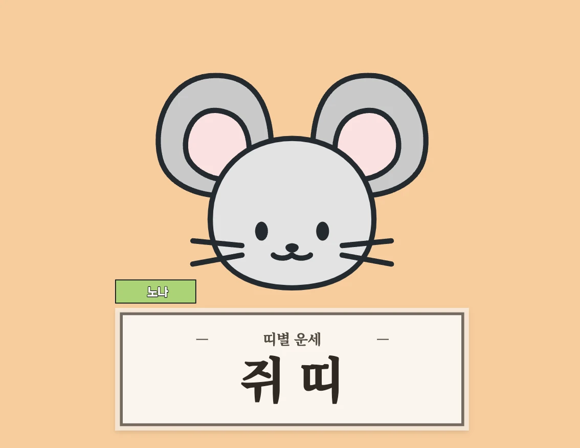 7월 31일 오늘의 운세