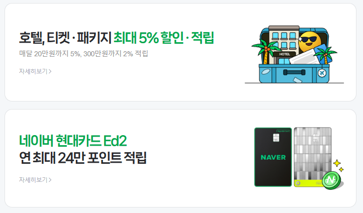 네이버 멤버십 혜택