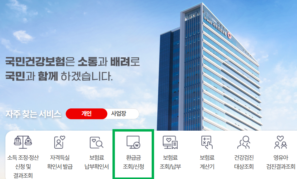 의료비 환급금 조회, 신청, 기간, 수령 방법7