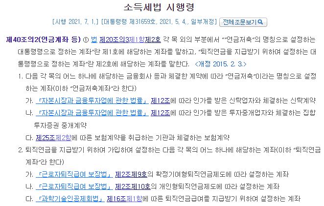 연금저축펀드
