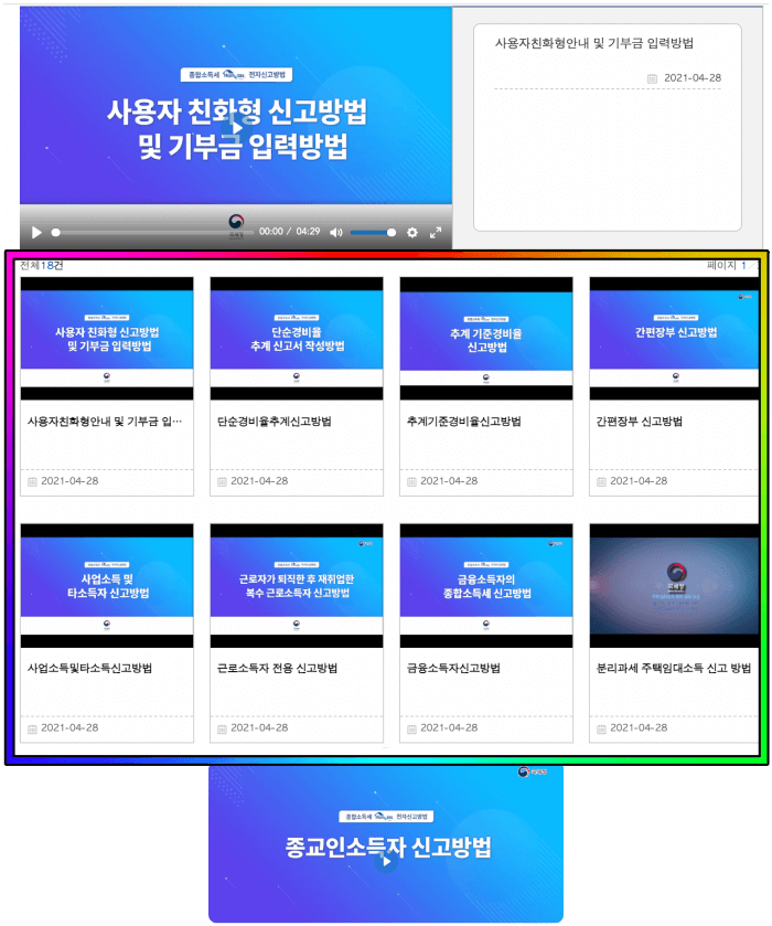 국세청-연말정산-동영상메뉴얼