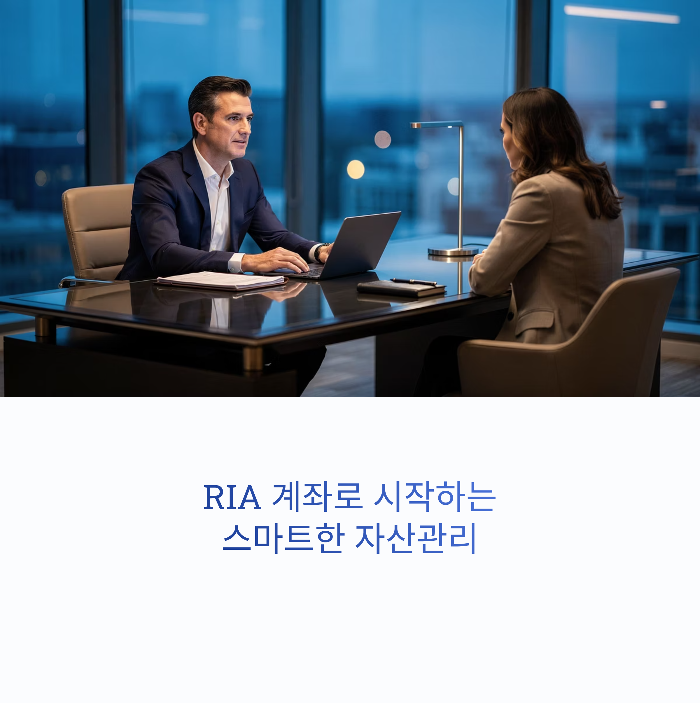 RIA 계좌
