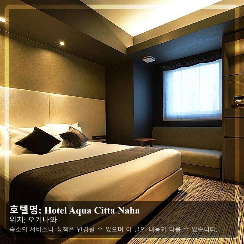 Hotel Aqua Citta Naha_2