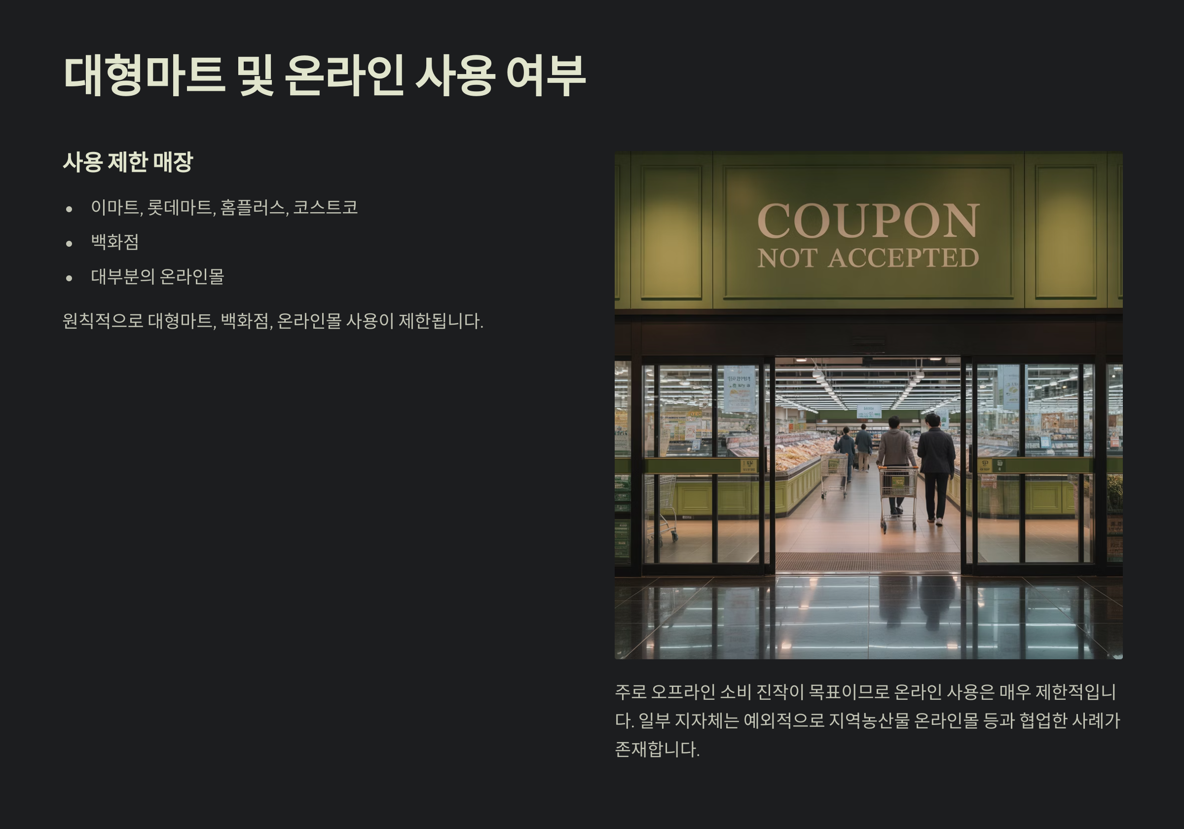 대형마트 및 온라인 사용 여부