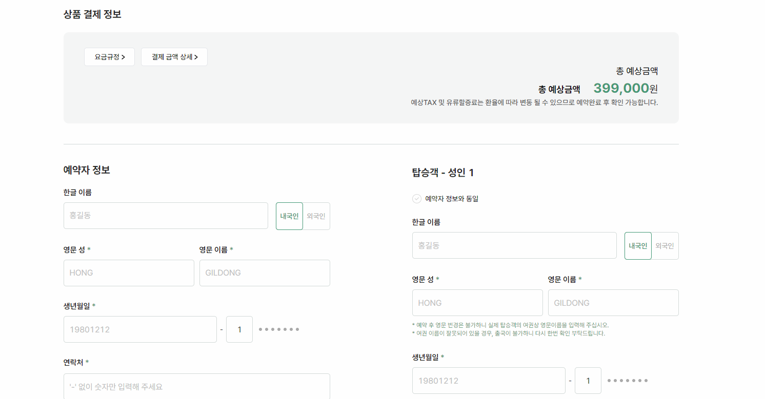 모두투어 공동구매 항공권 사이트 이미지