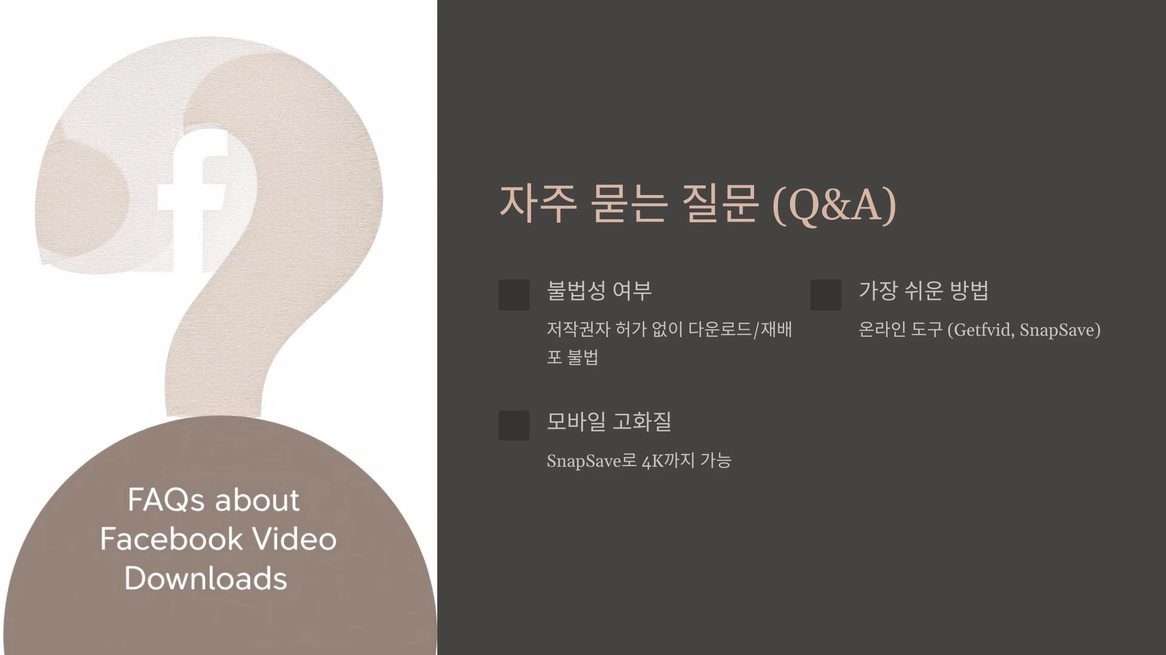 페이스북-영상-다운로드-방법