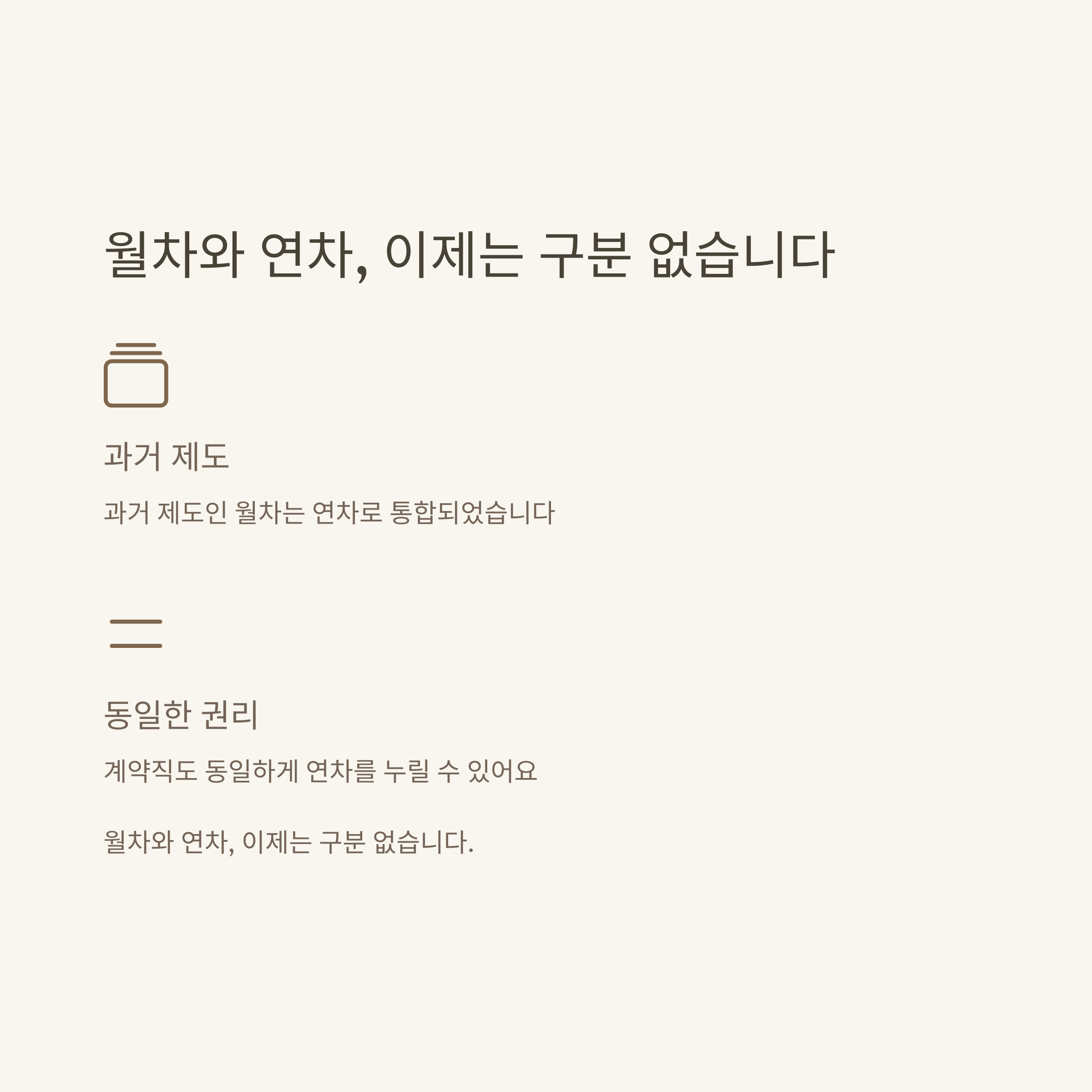 계약직 연차 현실 총정리: 1년 계약직, 연차 기준·발생·이월·촉진·수당·월차·쿠팡까지 실제 경험 기반 정리8