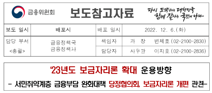 특례 보금자리론