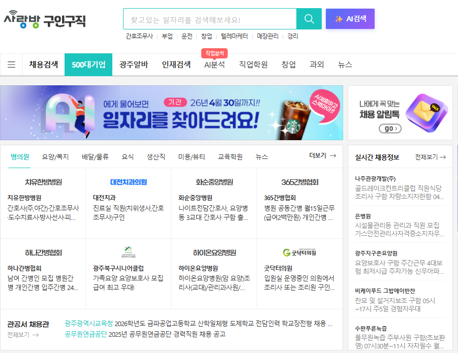 사랑방 구인구직 사이트 바로가기 (https://job.sarangbang.com)