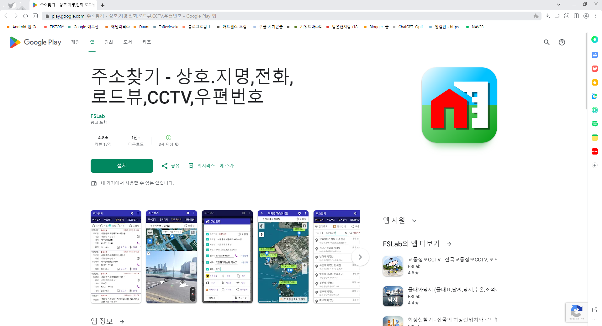 주소찾기 어플, 주소검색과 상호검색.지명검색.우편번호 검색하기