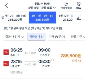 베트남 항공권 구매 가이드와 항공사별 장단점 분석_13