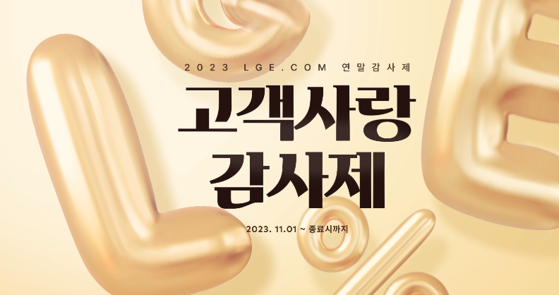 블랙프라이데이 기간 및 가전제품 할인