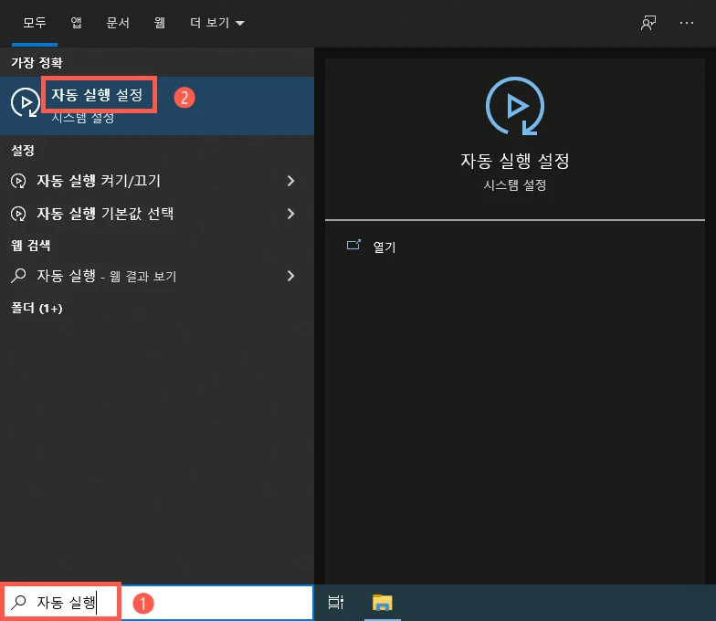 자동 실행 설정 실행