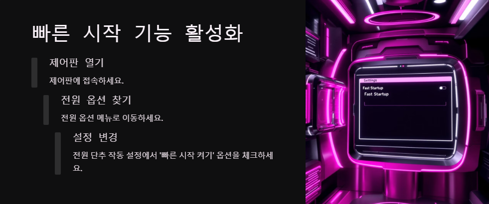 윈도우11 부팅 속도를 빠르게 하는 7가지 방법