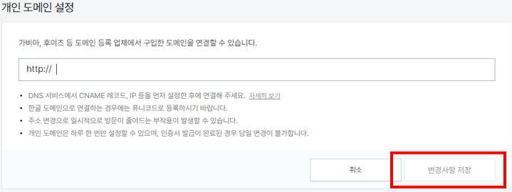 개인 도메인 연결