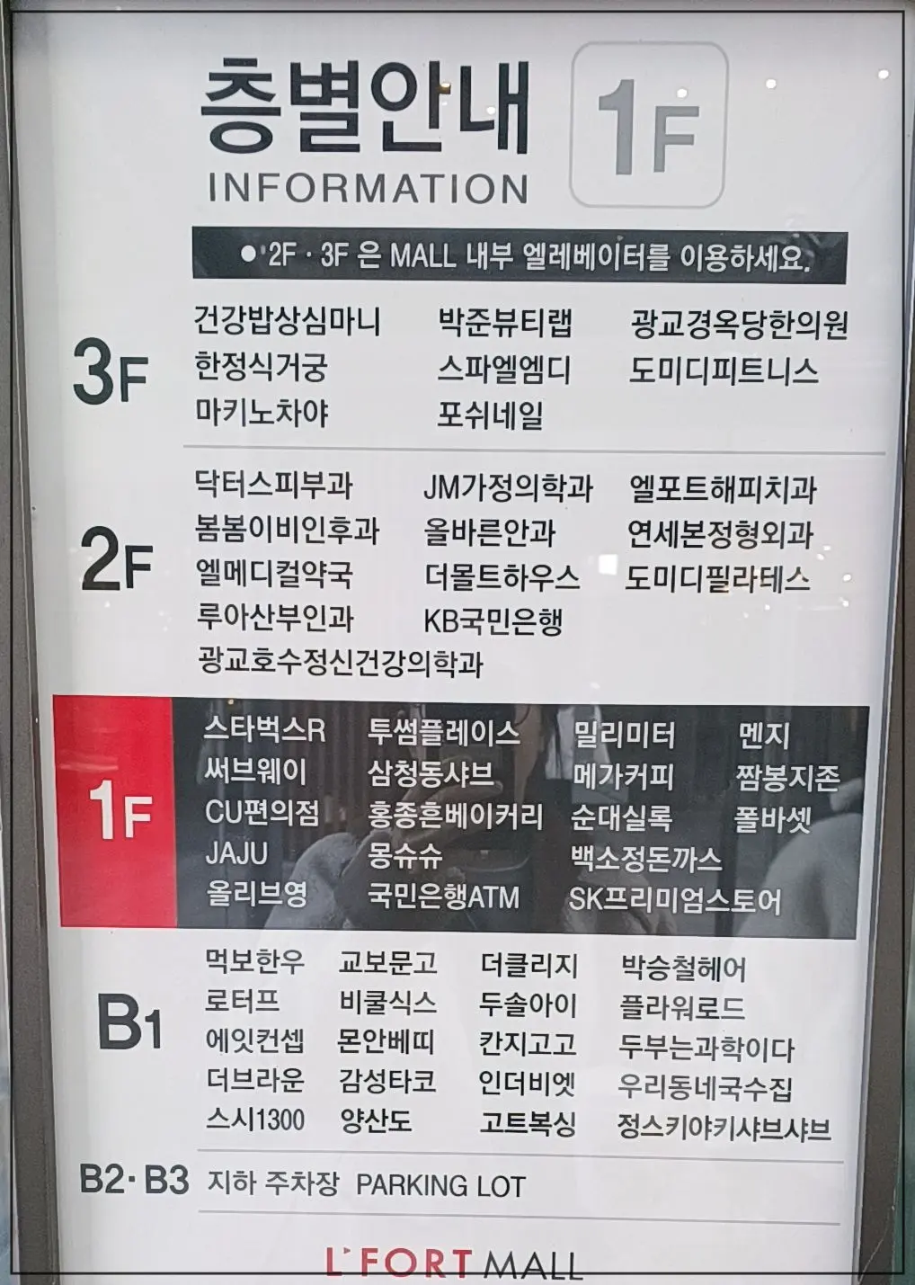 광교-엘포트-층별-상가-위치