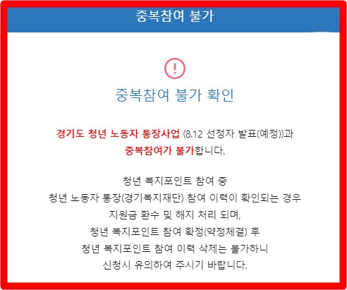 경기도 청년복지포인트 신청방법