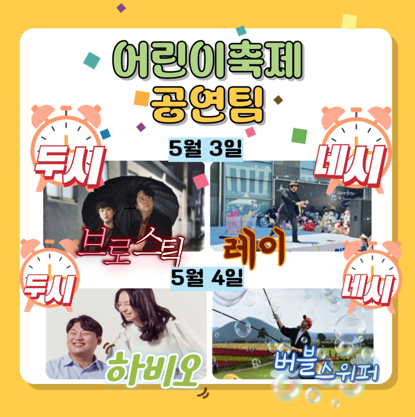 별빛달빛어린이축제