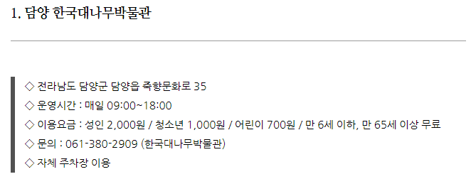 담양-한국대나무박물관