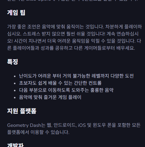 지오메트리대쉬 게임하기 홈페이지