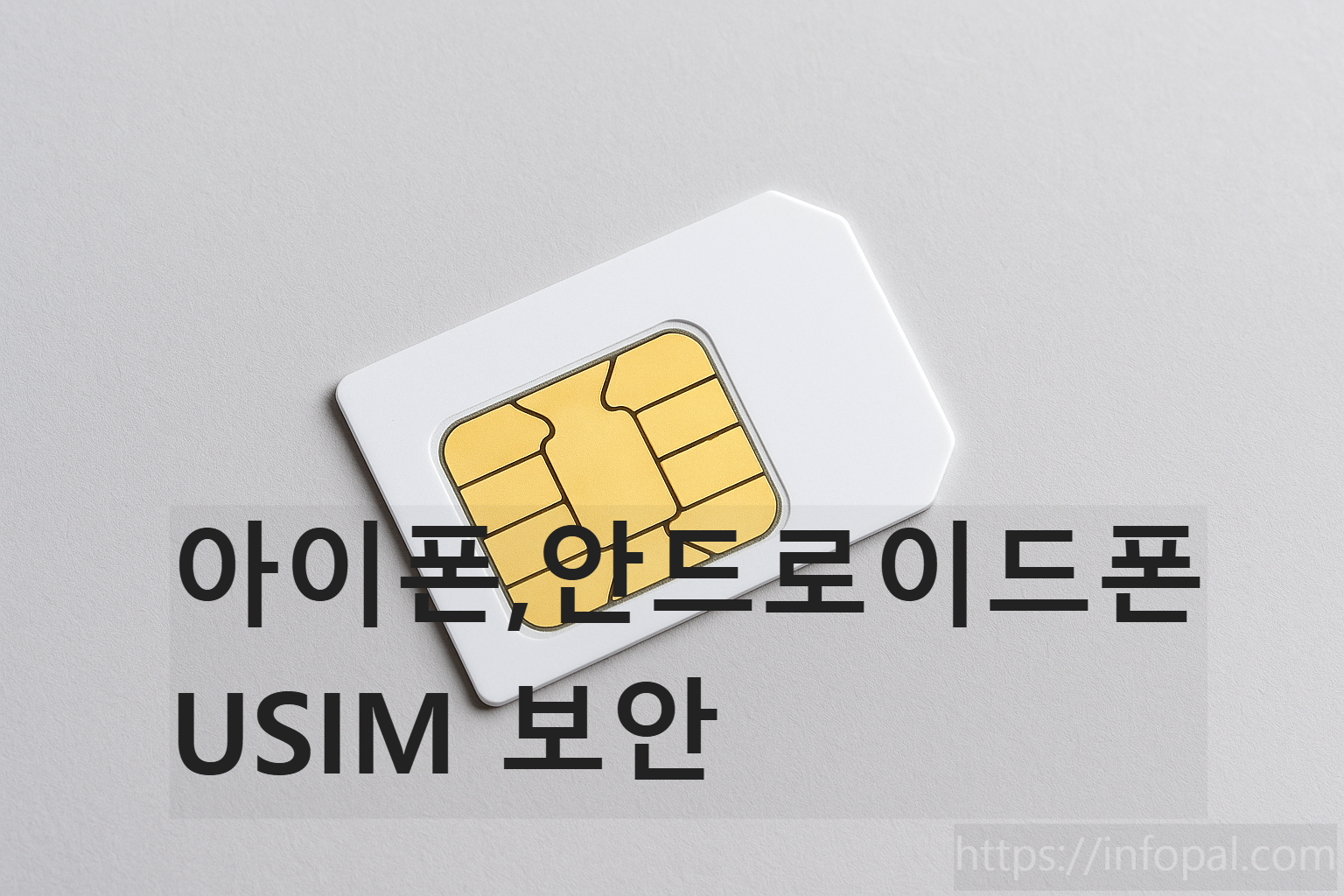 유심 관련 이미지